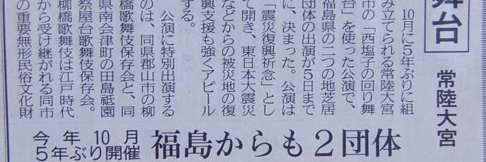 茨城新聞記事