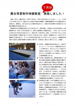 背景制作教室報告-1
