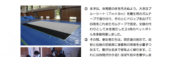 背景制作教室報告-1