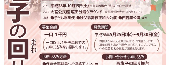 西塩子補助金web