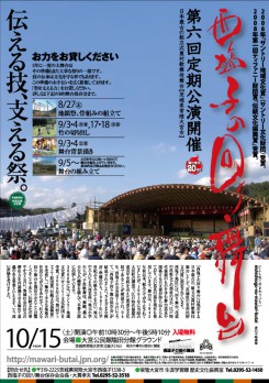 mawaributai2016omote