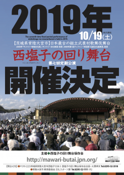 2019年定期公演